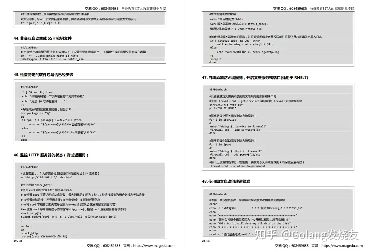 这100个shell脚本案例 你都知道吗 一篇教会你写90 的shell脚本 知乎