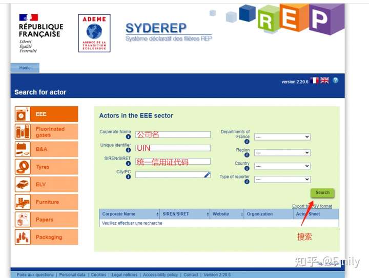 法国EPR注册后如何查询是否有效？法国EPR查询方法及步骤大全奉上！