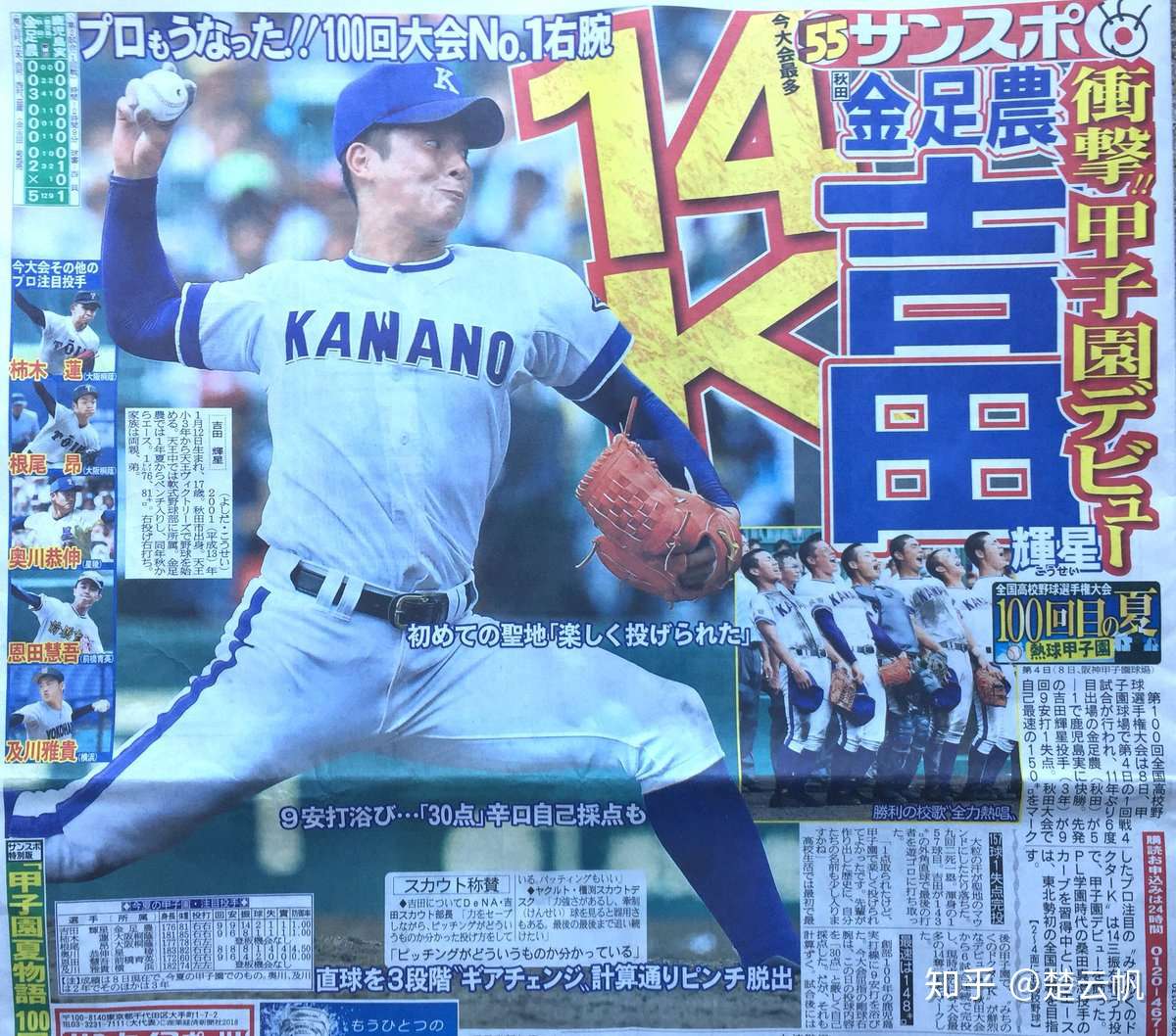 输了冠军 赢了一切 金足农的甲子园传奇 知乎