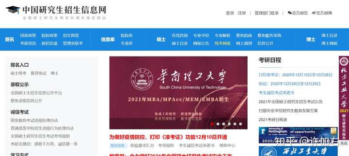22考研如何正确使用研招网和研究生官网？(研招网的app)