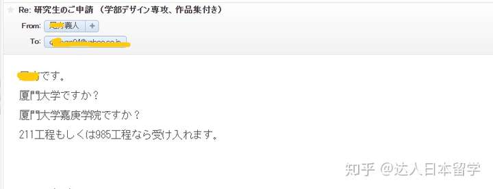 达人日本,日本留学