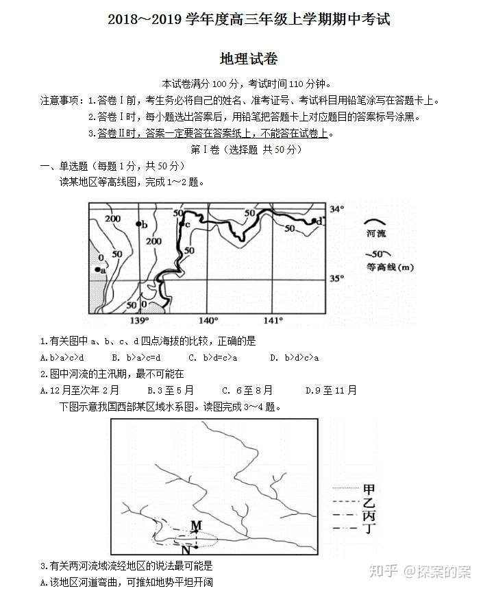 19年衡水中学 高三期中地理考试卷 知乎