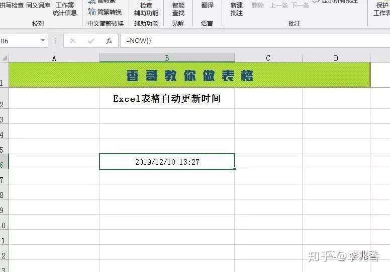 Excel表格自动更新时间 让您的表格时间与系统同步 知乎