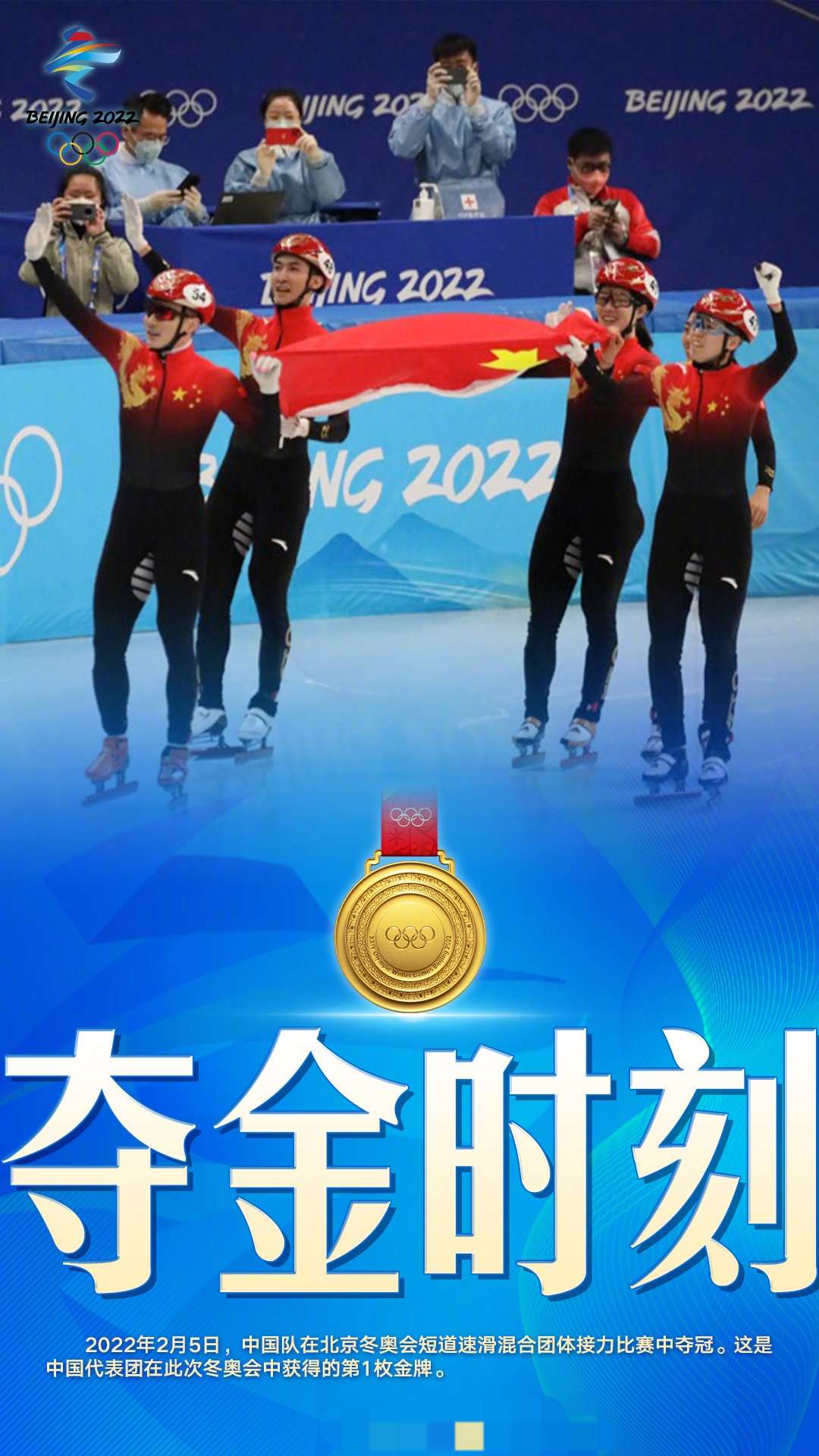 中国冬奥会2022第一金图片