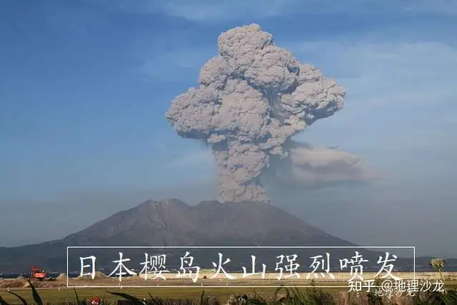 日本樱岛火山强烈喷发，火山灰柱高达3400米，离富士山越来越近