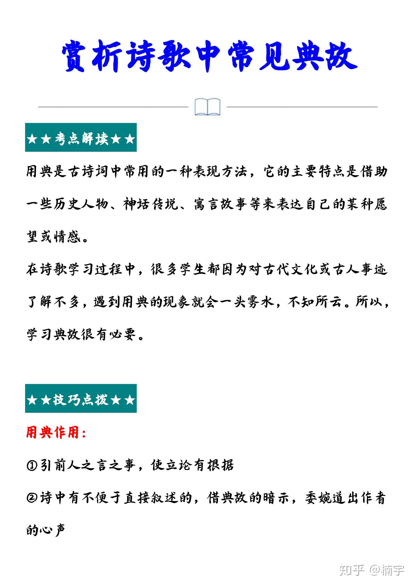 诗歌鉴赏解题思路 看不懂 没关系 抓住关键信息巧作答 知乎