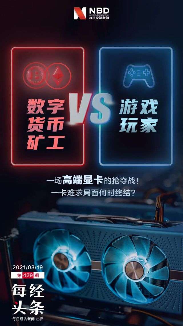 ‘大象’与“蚂蚁” ‘矿工’与‘游戏玩家’的显卡争夺战 ‘大象’与“蚂蚁” ‘矿工’与‘游戏玩家’的显卡争夺战