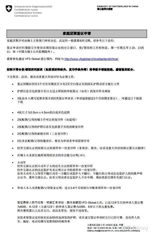 2020年瑞士家庭团聚d类签证及语言证明