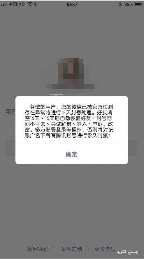 微信被封号十五天再操作会永久封号?