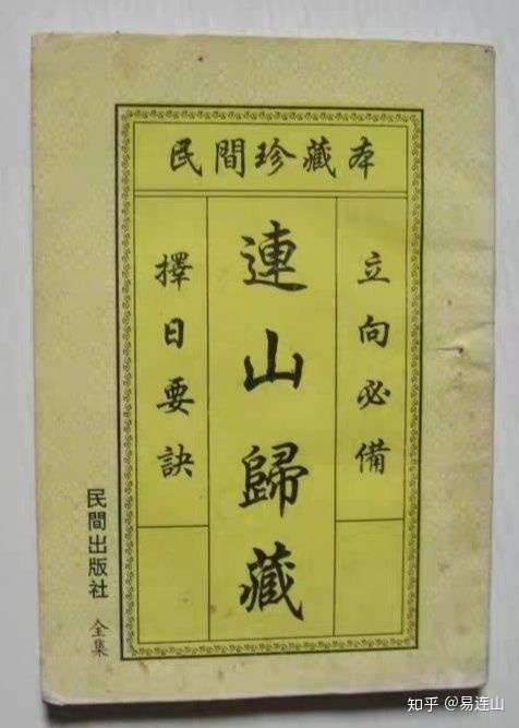 易连山博士 连山 归藏易 讲座 连载三 连山 归藏 与 穆天子传 知乎