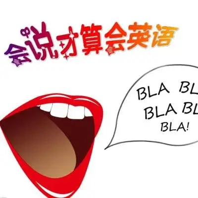 外贸英语口语应该如何学习