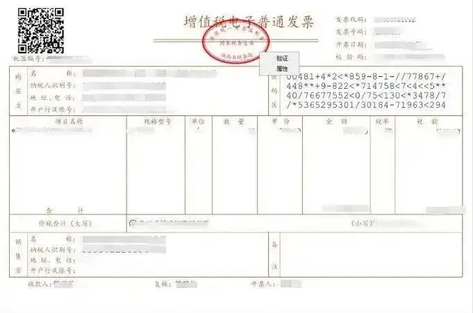 发票真假在哪里查？