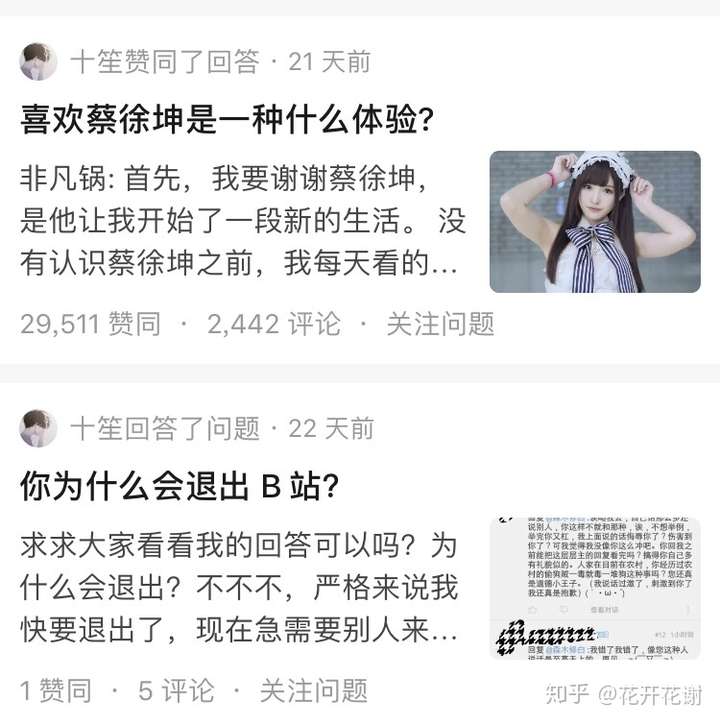 怎麼看待現在知乎和b站被蔡徐坤刷屏的現象?