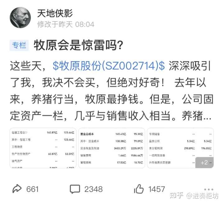 扒一扒关于牧原股份财务zj的争议 知乎