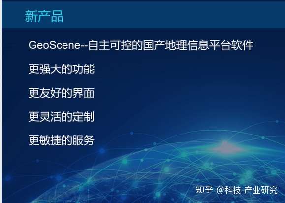 科技会议 Gis 年易智瑞公司 前esri 公司改制全内资发布会 4 业务发展介绍康铭 知乎