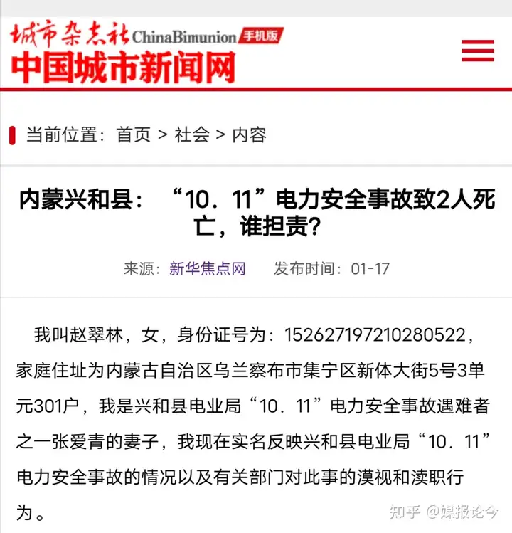 内蒙兴和县： “10﹒11”电力安全事故致2人死亡，谁担责?