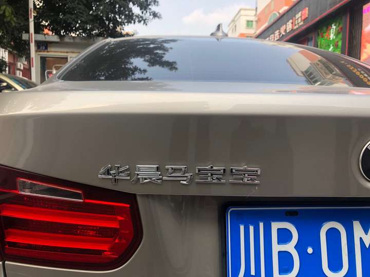 买华晨宝马的车主中为什么有些人要抠掉车后的字,看不上这个牌子