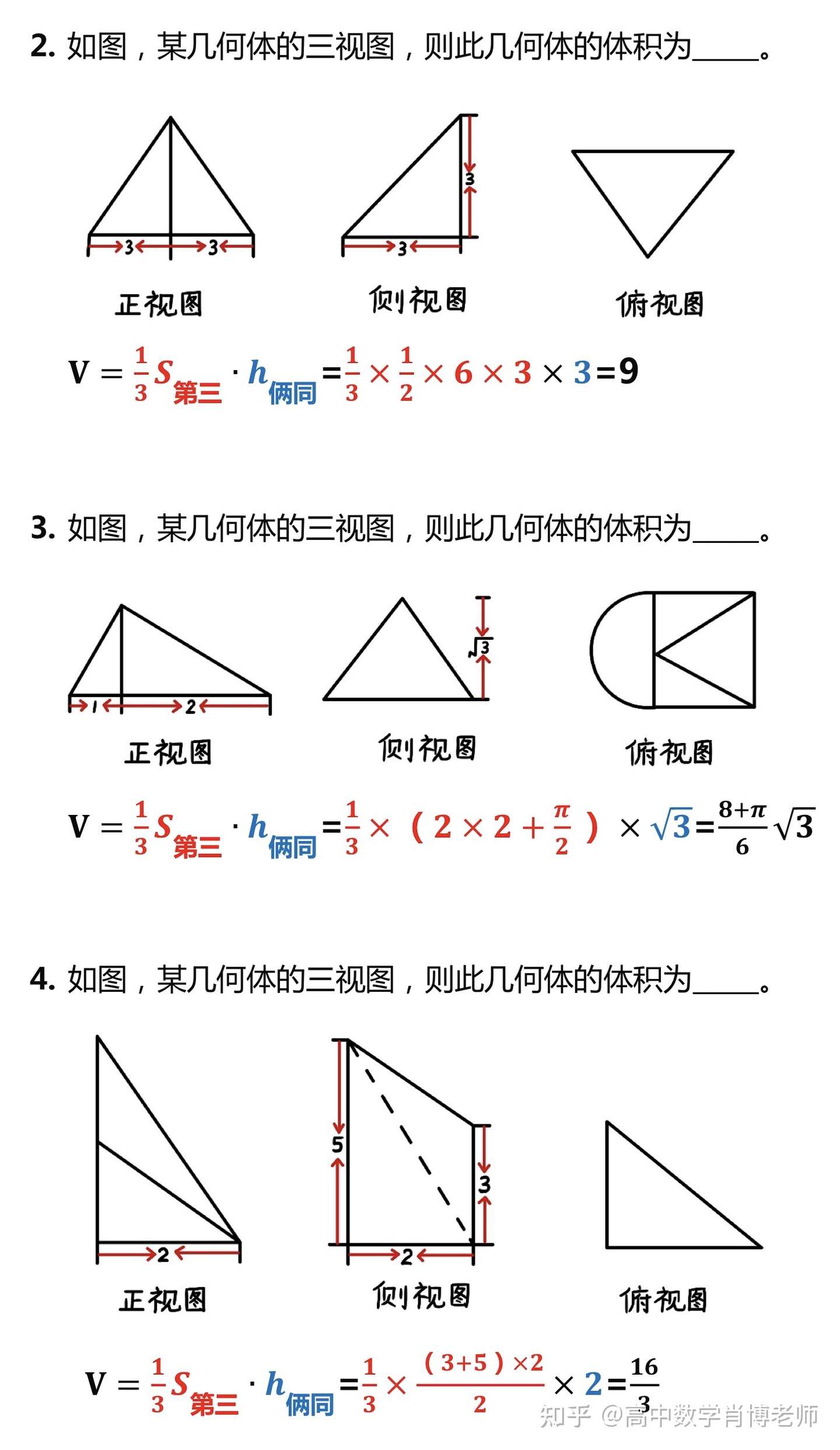 三视图秒杀 之锥体体积 知乎
