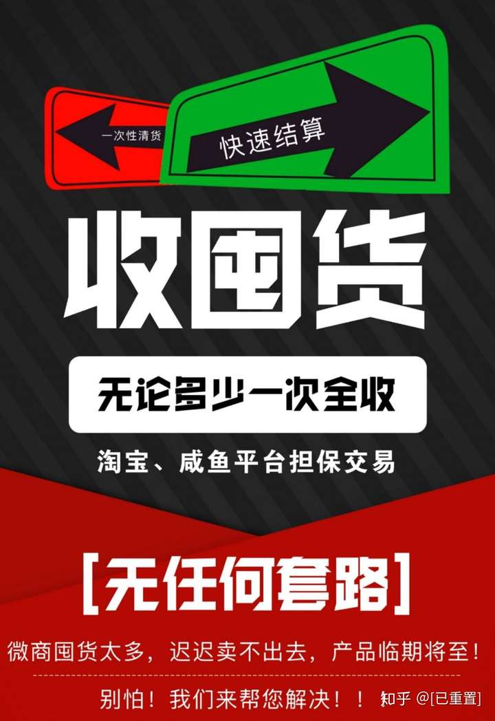 回收微商囤货一次性清货担保交易