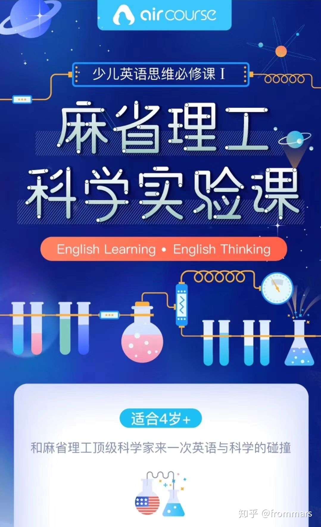 麻省理工大学寒假动手实验 英语思维课 知乎