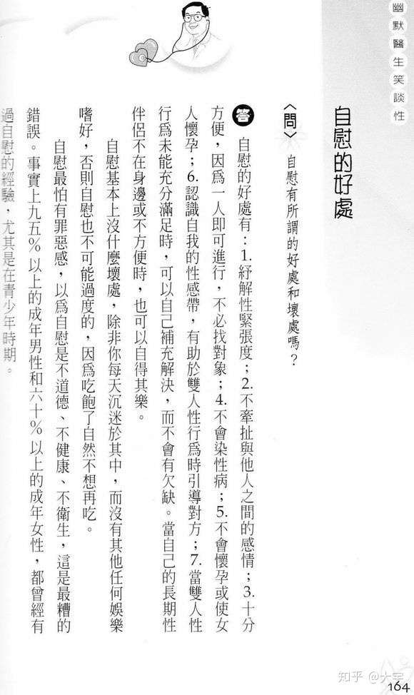 手淫的好处 手淫的好处