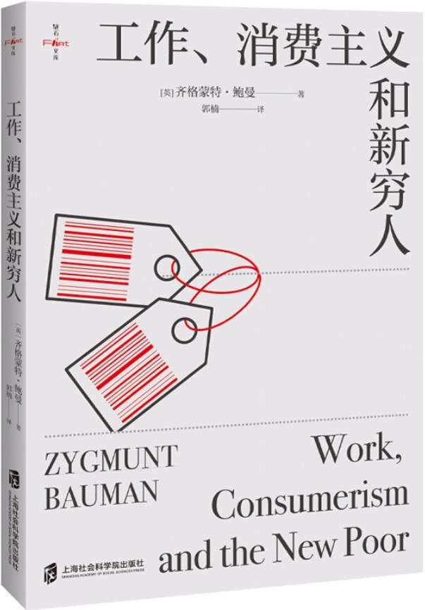 《工作、消费主义和新穷人》(英)齐格蒙特·鲍曼【文字版_PDF电子书_下载】