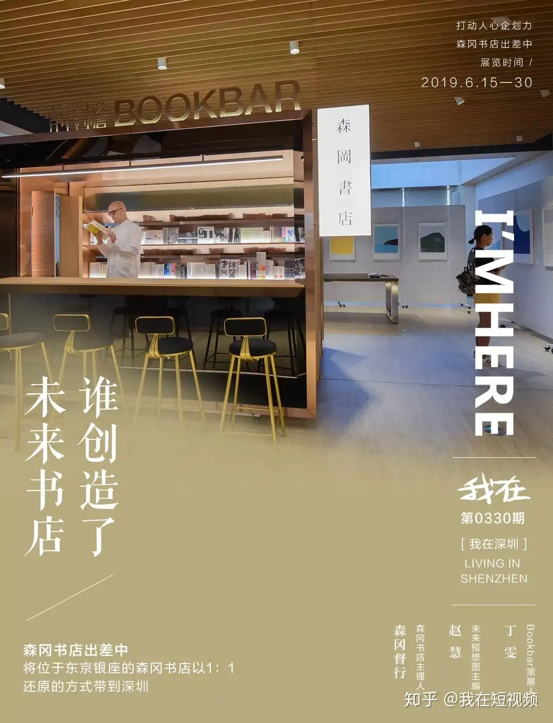 谁创造了未来书店每周只卖一本书的森冈书店创始人在深圳- 知乎