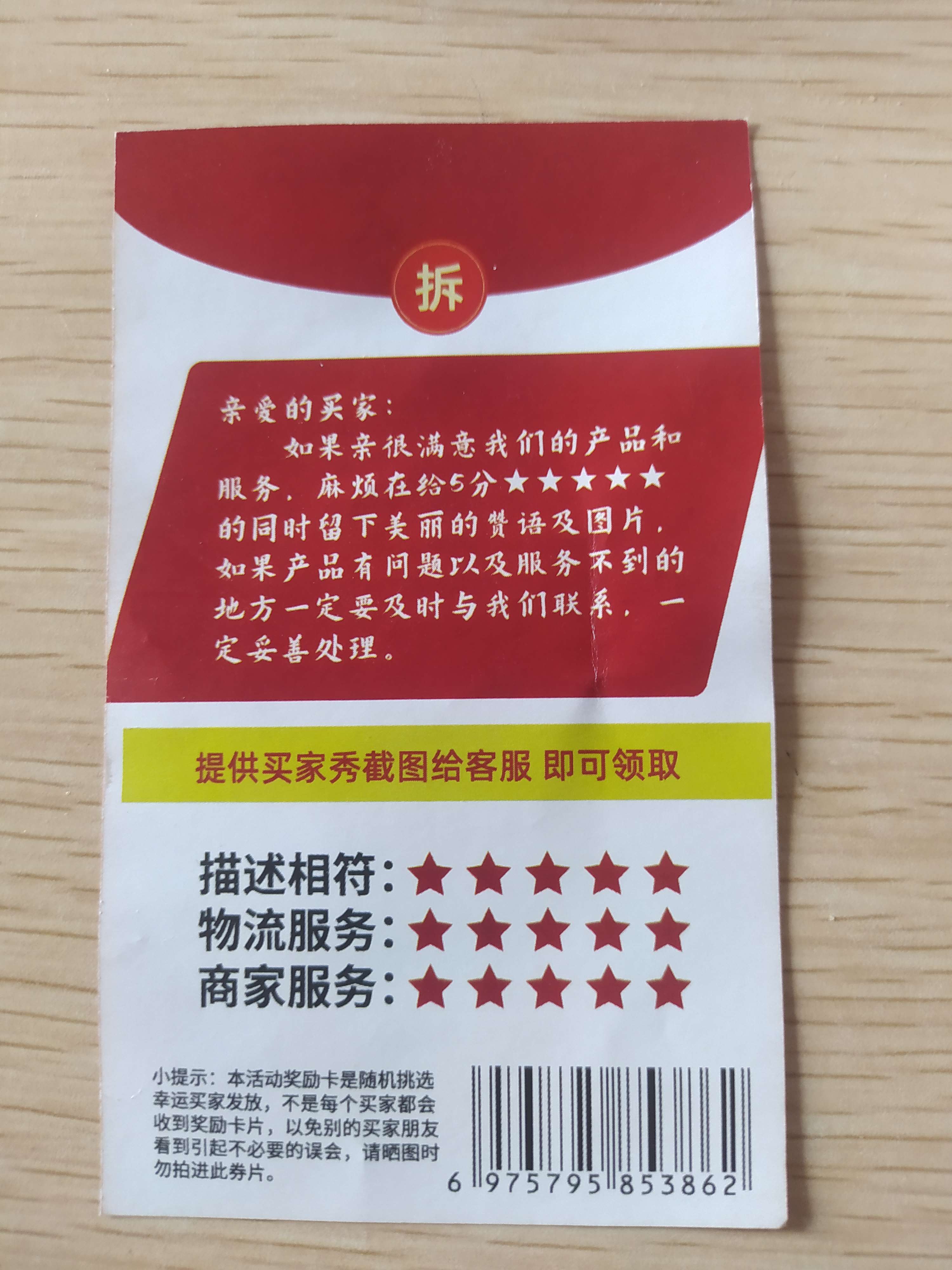 懿迩熵姒 的想法: 五星好评? | 是我太久没买过东西了?这