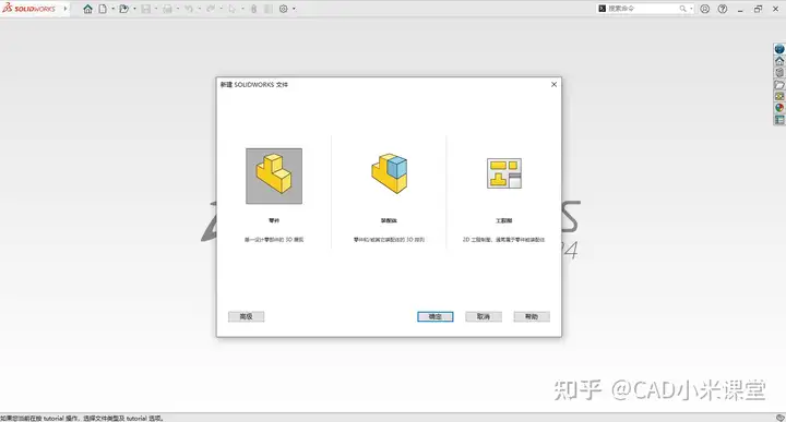 图片[38]-Solidworks（SW）2024 软件安装步骤-道客特软件 - www.swbanjin.com