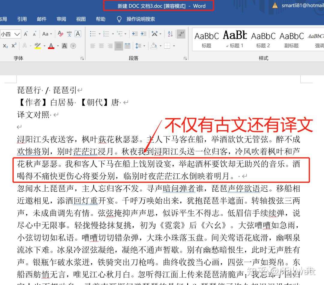 一起来学习 Word审阅 比较 与 合并 功能 别再一个字一个字地对比找不同啦 知乎