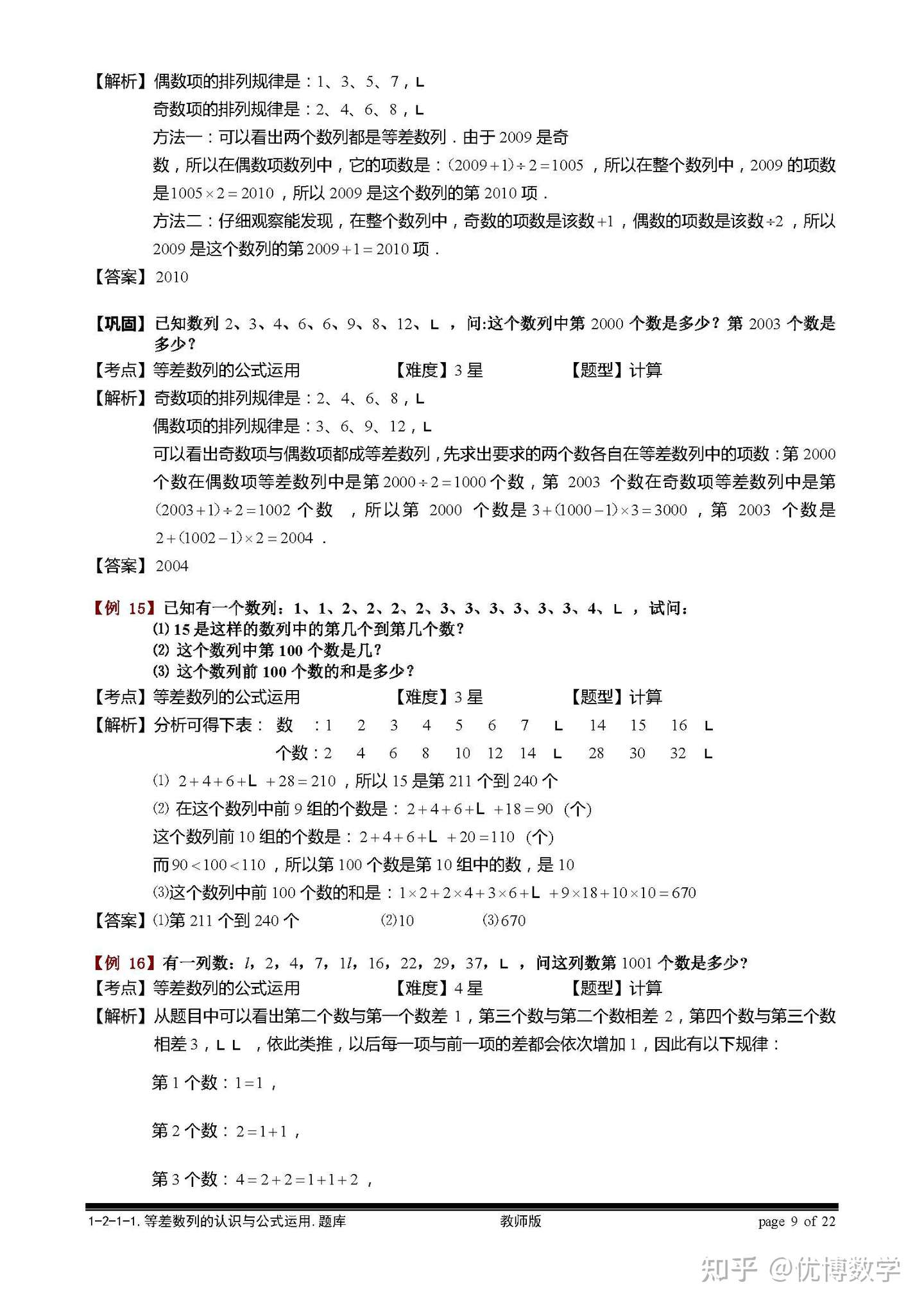 小学数学里的等差数列问题 不仅仅奥数里要学 平时计算也经常用到 知乎