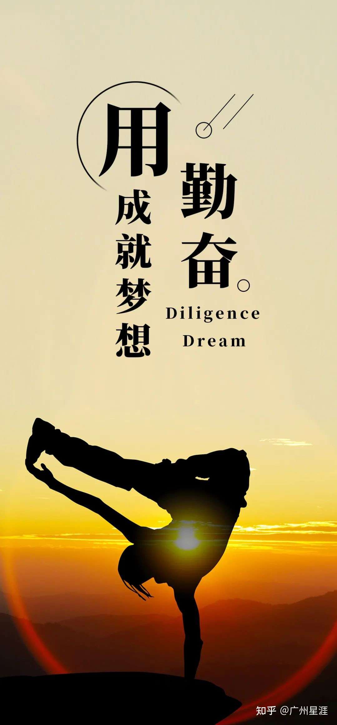 广州星涯 的想法: 坚持自己梦想就是最美丽的自己 - 知乎