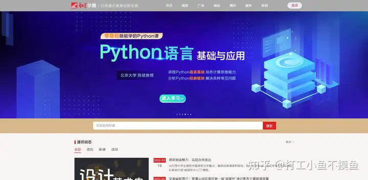 强烈推荐！23个人民日报整理的慕课学习网站，干货满满！(人民日报b站账号)