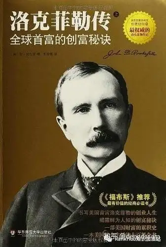 1.《洛克菲勒传》