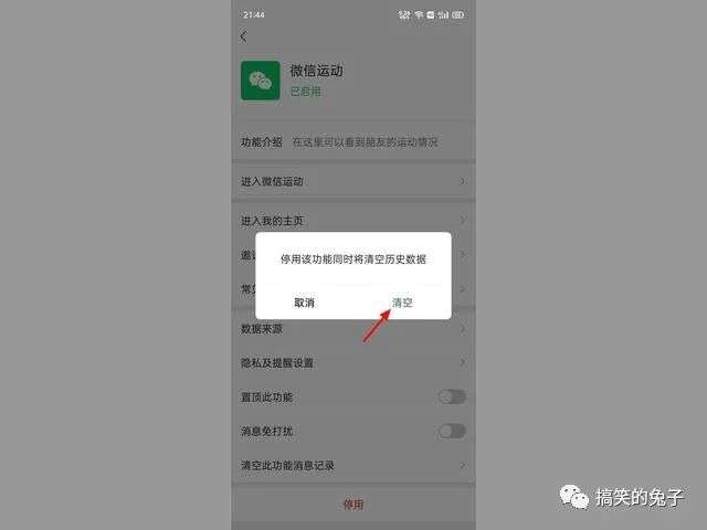 微信运动怎么关闭（微信运动不想让别人看）