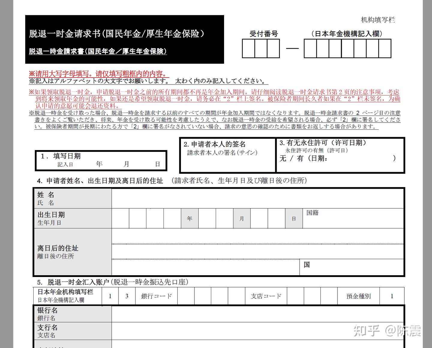 日本归国人员返还年金申请 脱退一時金 知乎