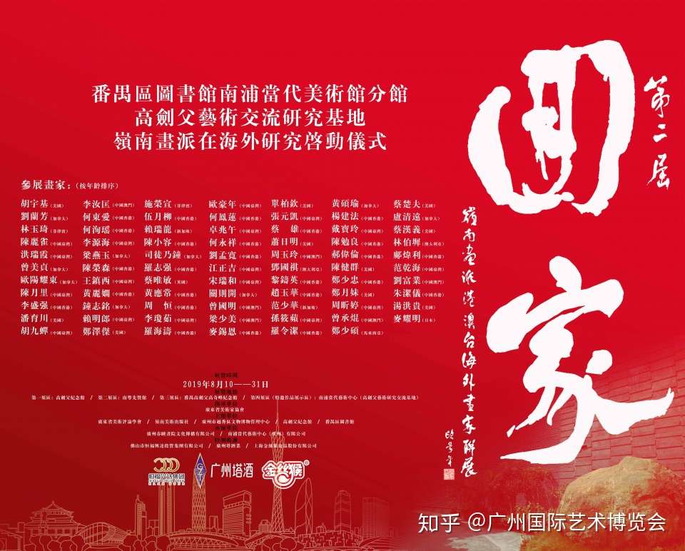 回家 祝福美丽祖国 致敬南粤先贤 广州高剑父纪念馆将举行港澳台及海外岭南画派画家回国联展 知乎