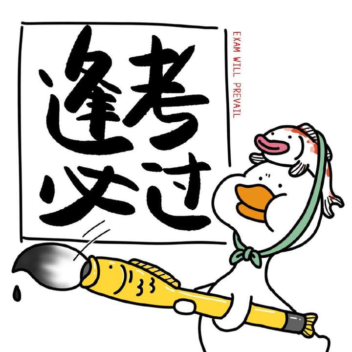 加油哇!确实学着很累但是一定要坚持啊!以后会更累的.