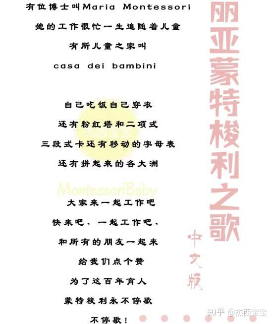 玛利亚蒙特梭利之歌中文版发布啦 知乎