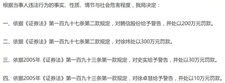 腾信股份因信披违法被正式处罚，受损股民将起诉维权（腾信股份）腾信股份简介，