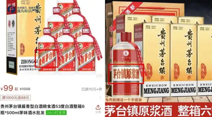 图片[2]-震惊！茅台“打假”拼多多！ - 反职业打假人网-反职业打假人网