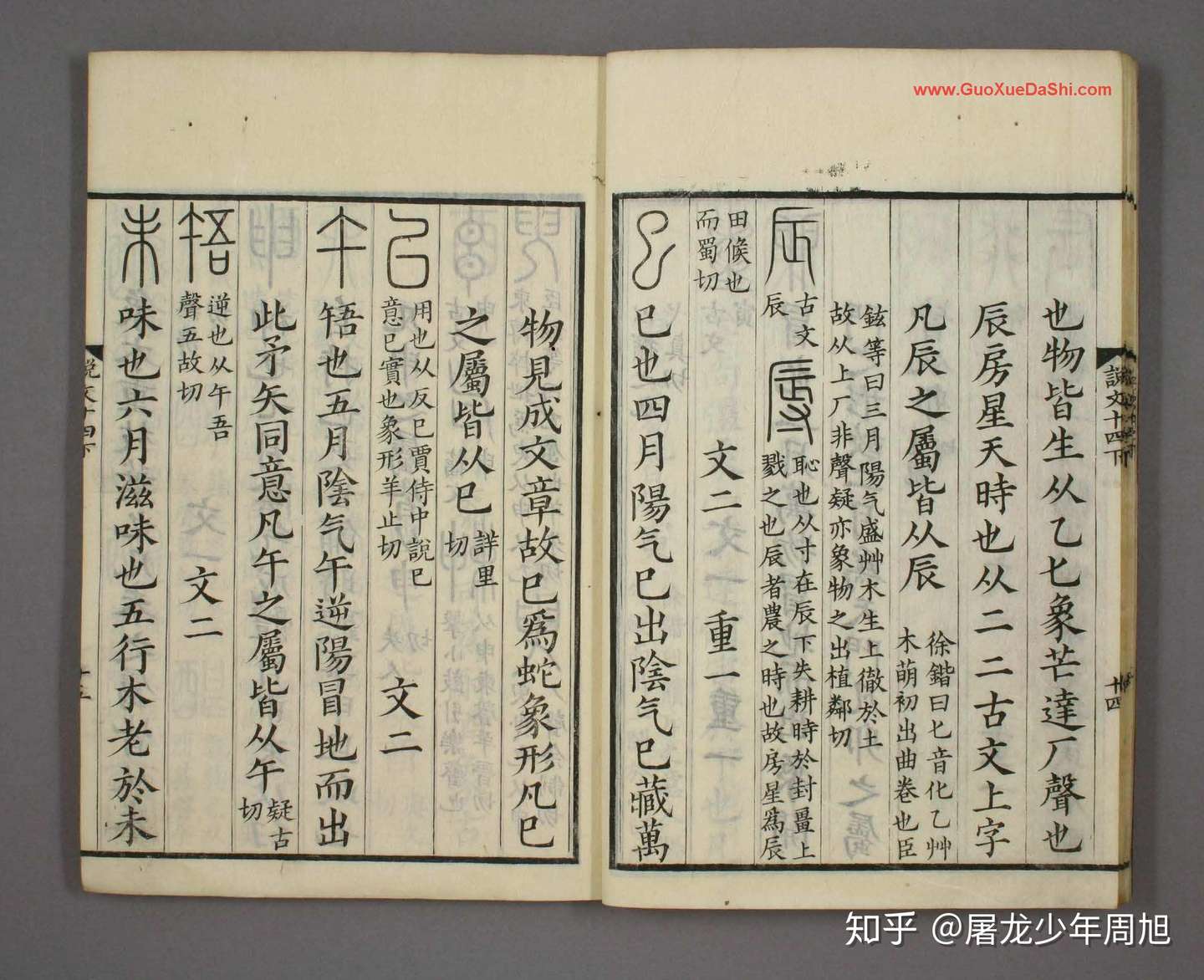 浅谈古籍中混用的 巳 已 己 知乎