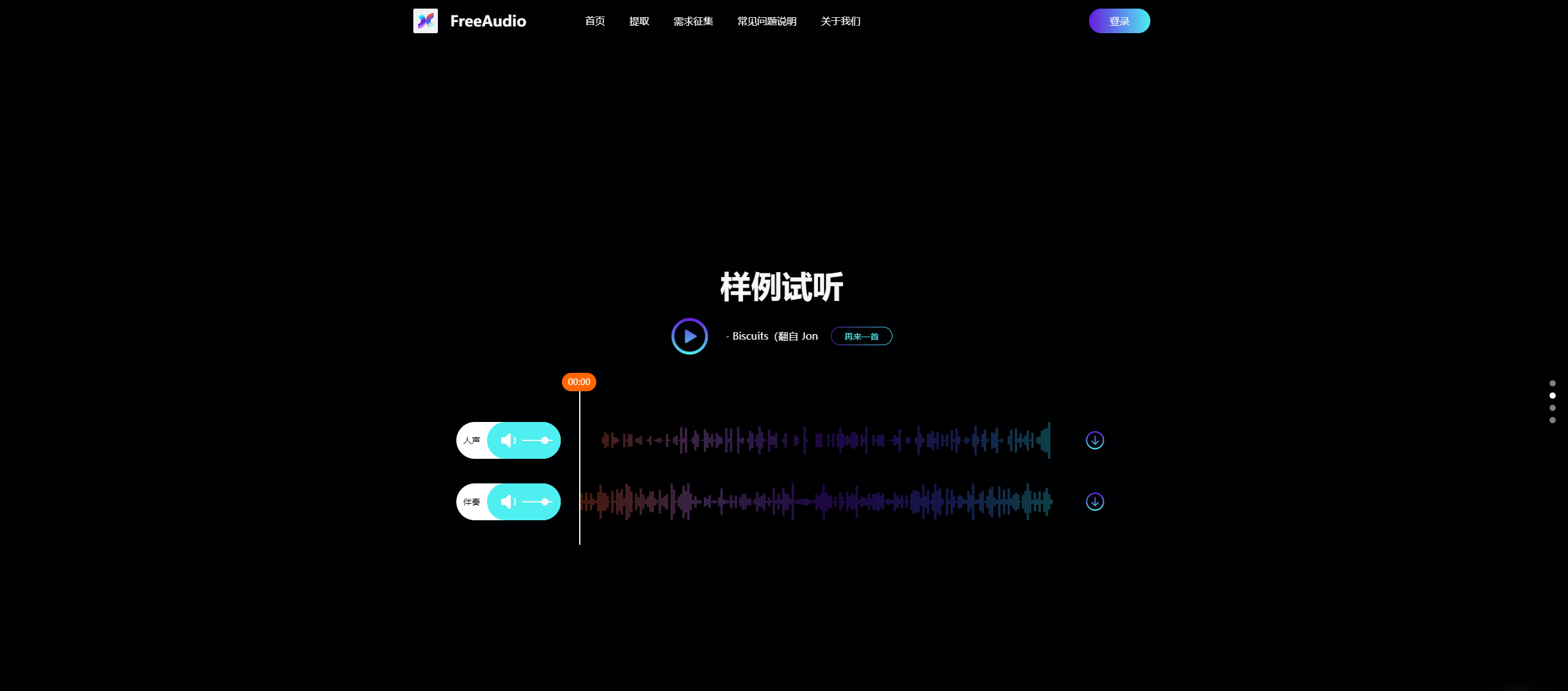 AI免费伴奏提取网站-audio.yoofreex.top