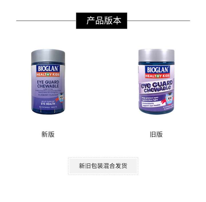 商品[国内直发] BioGlan|Bioglan 儿童护眼咀嚼片 50片,价格¥89,第1张图片详细描述