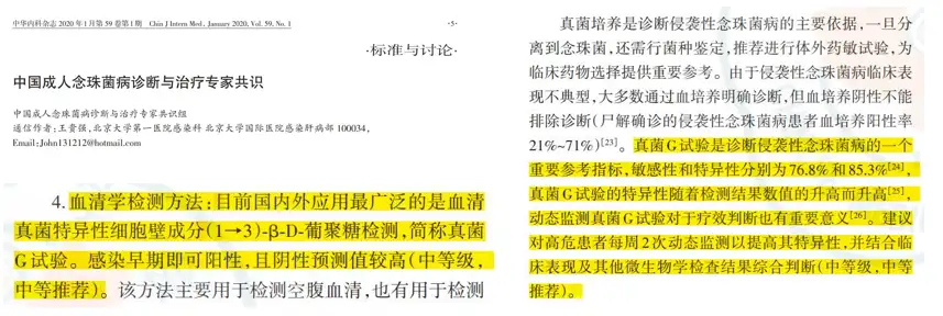 G&GM试验-侵袭性真菌病诊断最佳拍档- 知乎