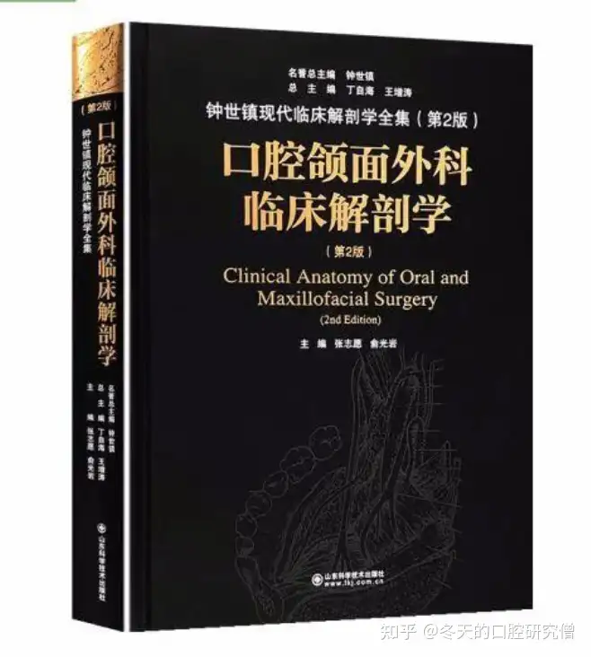 口腔颌面外科临床解剖学》这本书推荐- 知乎