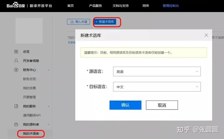 （知云翻译）自定义百度翻译api
