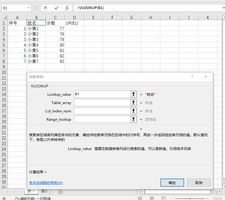 如何使用vlookup匹配数据（筛选公式vlookup）