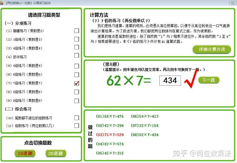 玩数字可以集中注意力 培养孩子做事的耐心 新款计算练习软件 两位数乘以1位数 发布 知乎