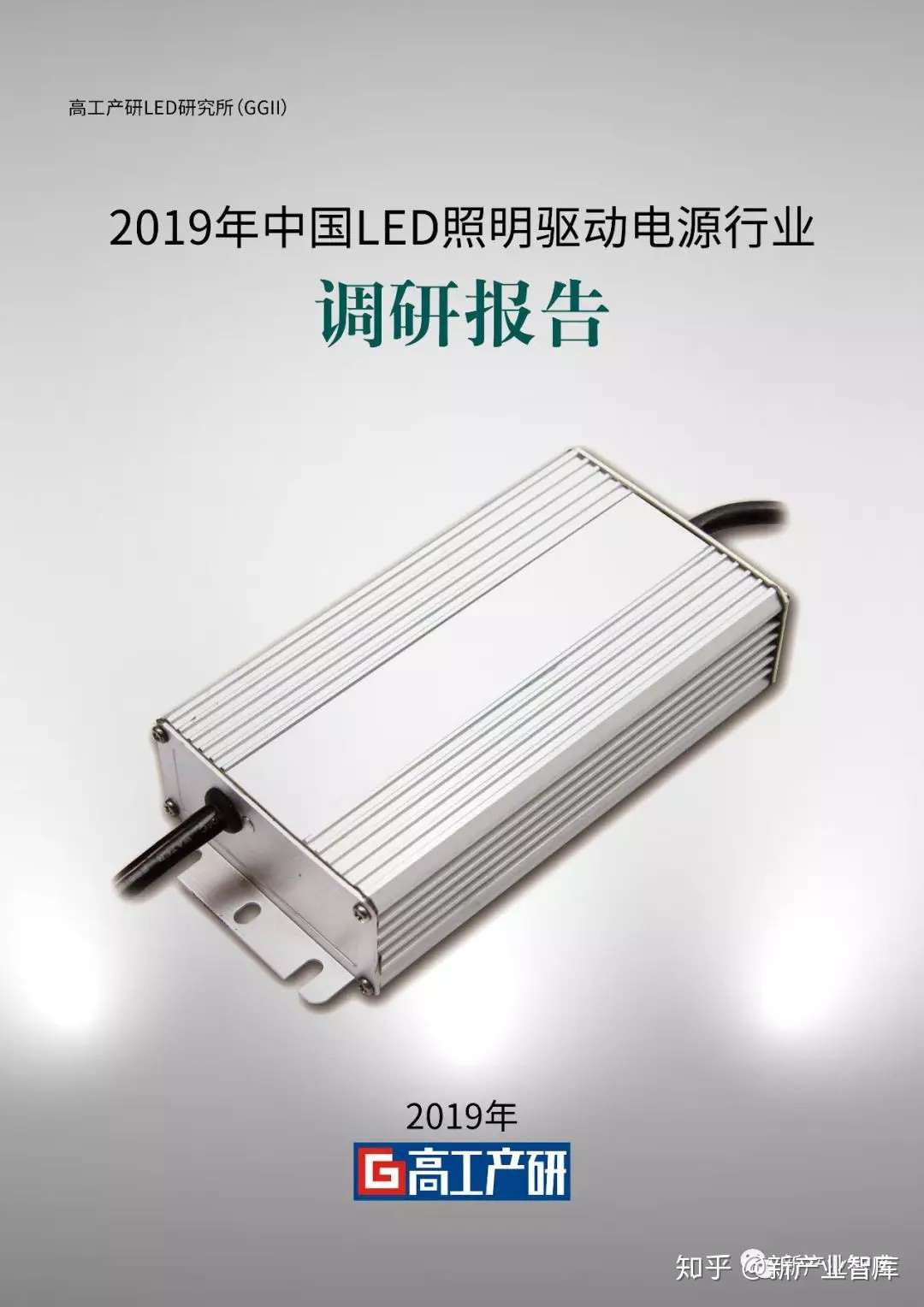 Ggii 2019年中国led照明驱动电源行业调研报告 知乎
